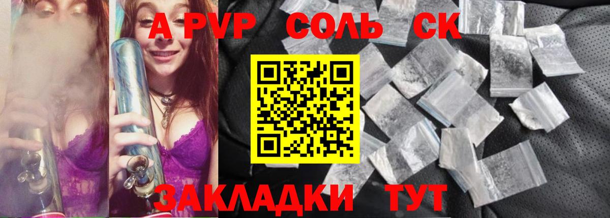 A PVP  Вход с VPN  Новозыбков  A PVP Crystall 