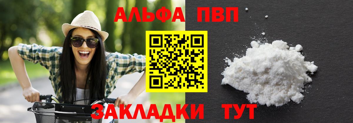 Альфа ПВП кристаллы Новозыбков