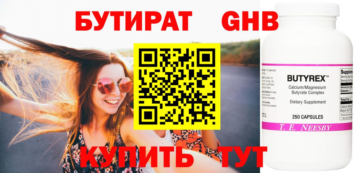 Новозыбков  Бутират буратино  Вход с VPN 