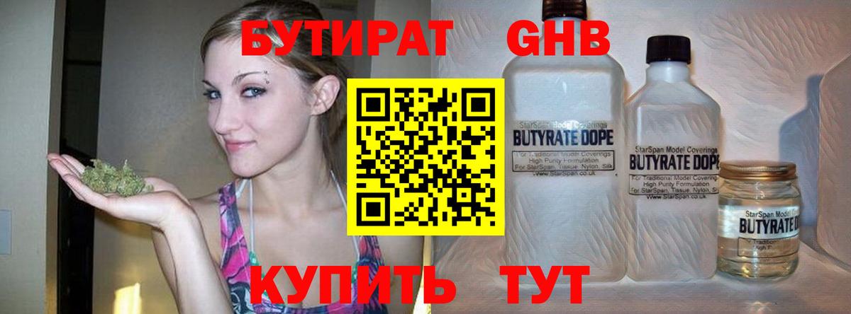 Бутират оксибутират Новозыбков