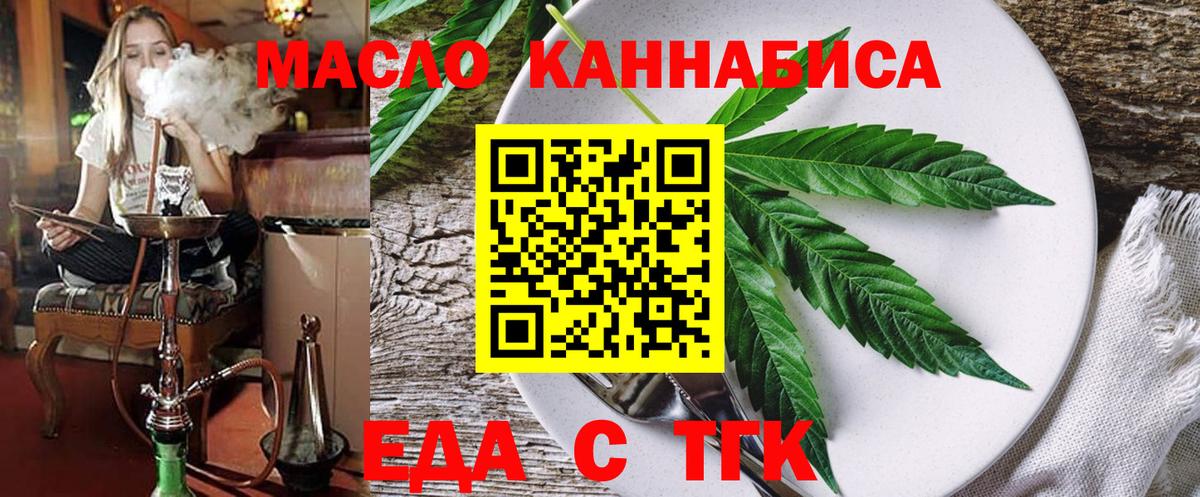 Новозыбков  Печенье с ТГК конопля  Вход с VPN 