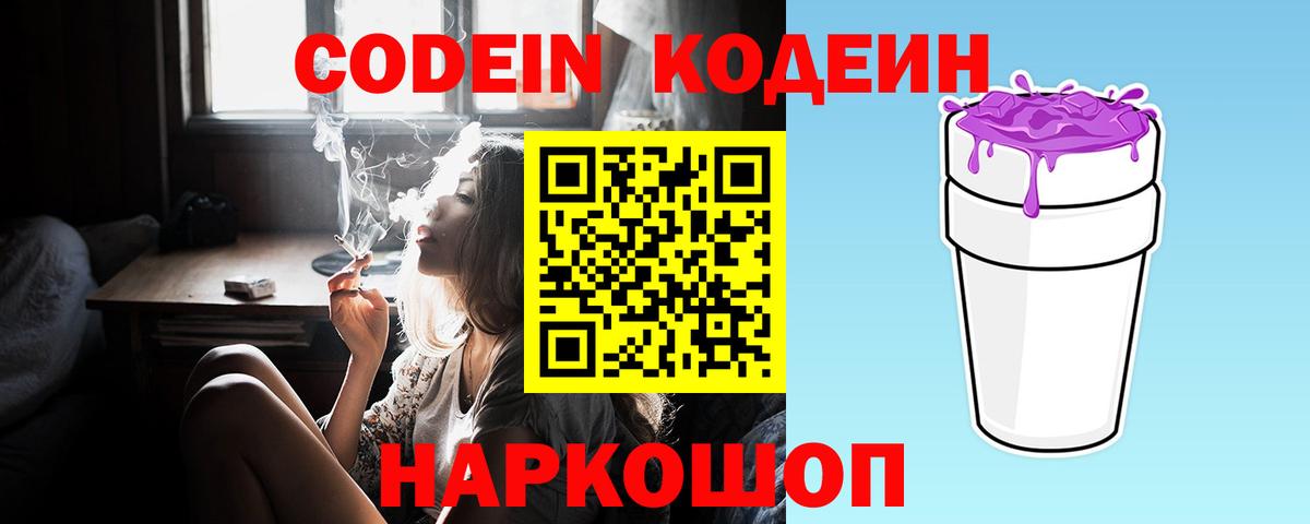 Новозыбков  Codein напиток Lean (лин)  Вход с VPN  Кодеин напиток Lean (лин) 