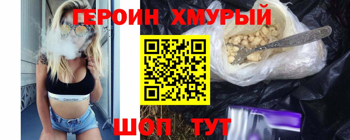 ГЕРОИН гречка  Вход с VPN  ГЕРОИН  Новозыбков 