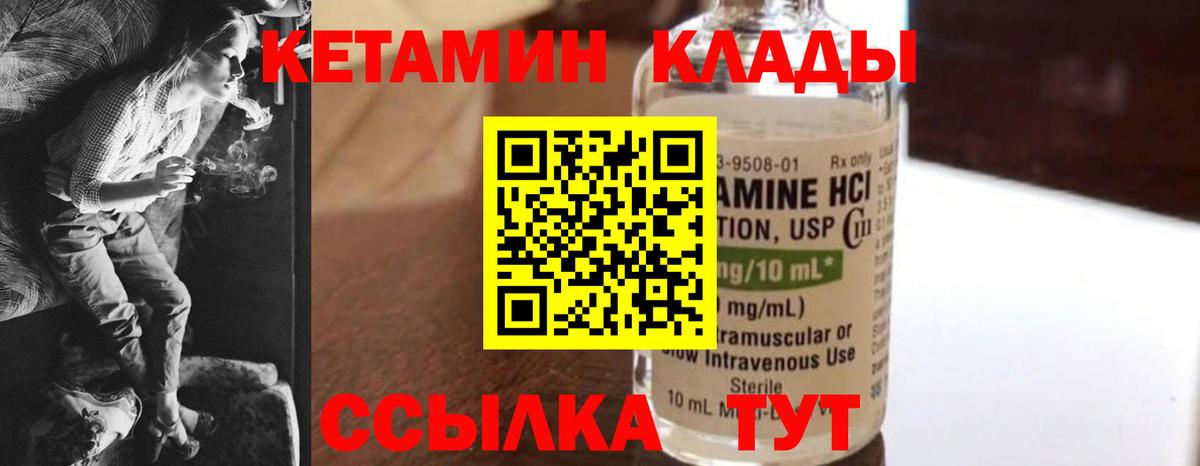 Кетамин ketamine Новозыбков