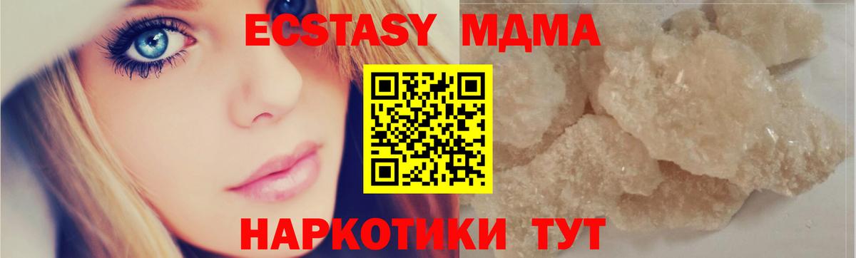 MDMA кристаллы Новозыбков